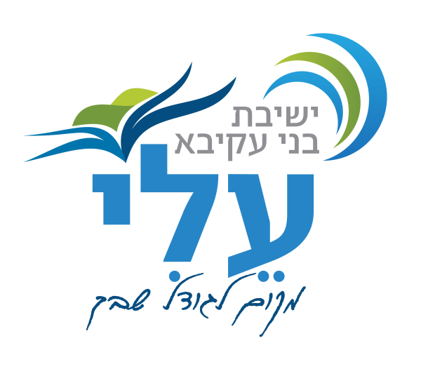 ישיבה תיכונית בנ"ע עלי