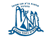 אולפנת בני עקיבא אבן שמואל