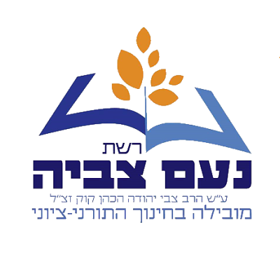 אולפנת צביה בני ברק