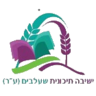 ישיבה תיכונית שעלבים