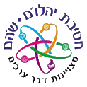 חטיבת הביניים יהלו"ם, שהם