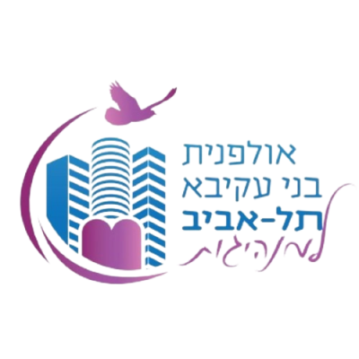אולפנת בני עקיבא תל אביב