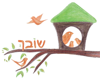 השובך עמותה לחינוך ע"ר