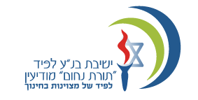 ישיבת בנ"ע לפיד מודיעין