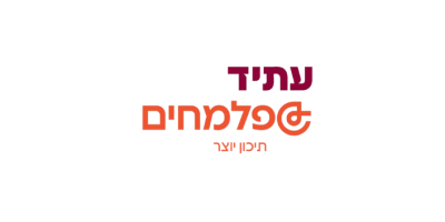 תיכון יוצר - עתיד פלמחים