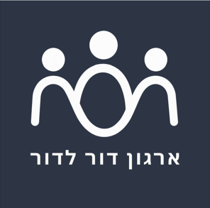 ארגון דור לדור