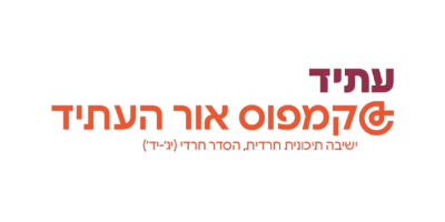 קמפוס אור העתיד ישיבה תיכונית חרדית, הסדר חרדי (יג-יד)
