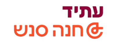 קרית החינוך השש שנתית עתיד ע"ש חנה סנש