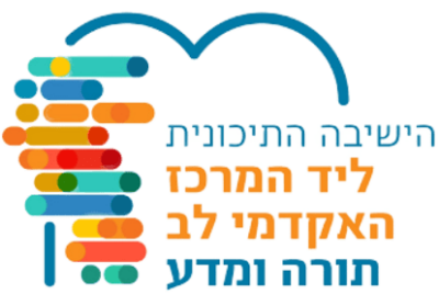 הישיבה התיכונית תורה ומדע